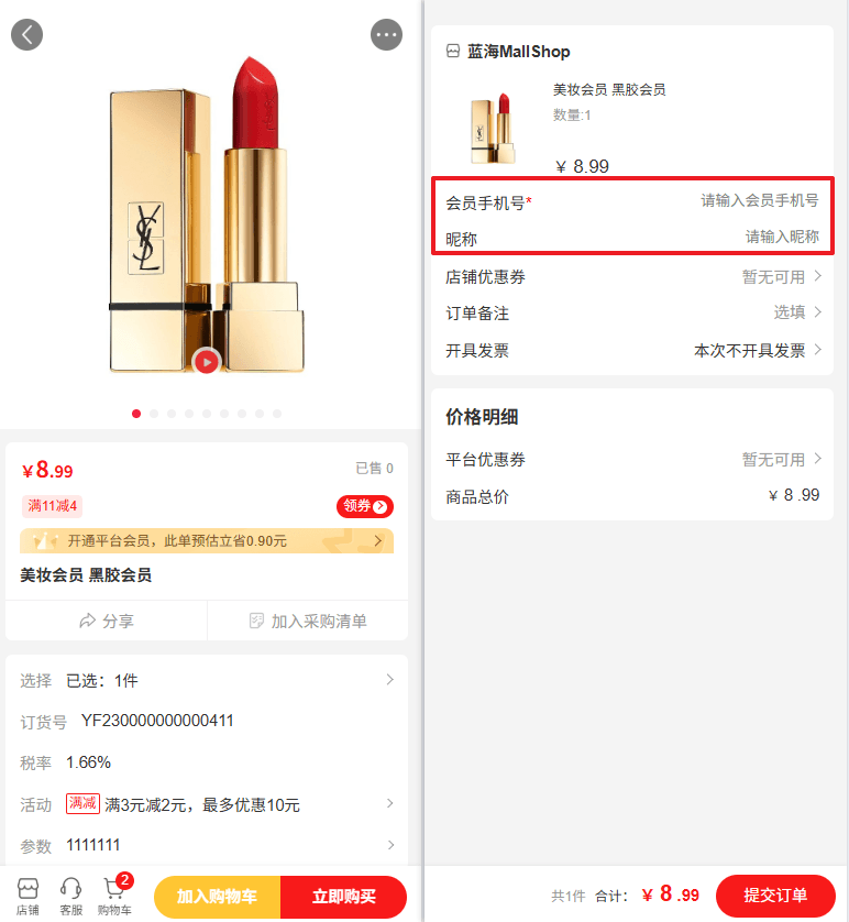 Mall4j 星链版(B2B2B企业采购)后台操作手册 功能操作示意图