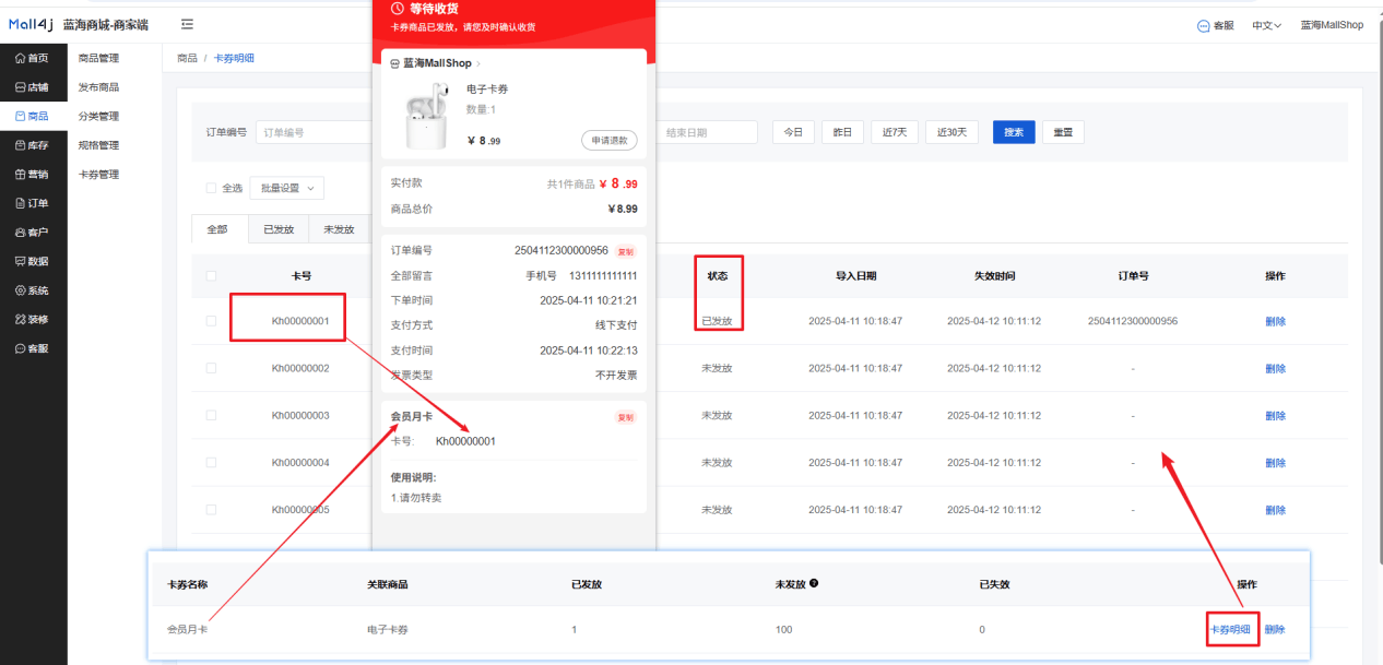 Mall4j 星链版(B2B2B企业采购)后台操作手册 功能操作示意图
