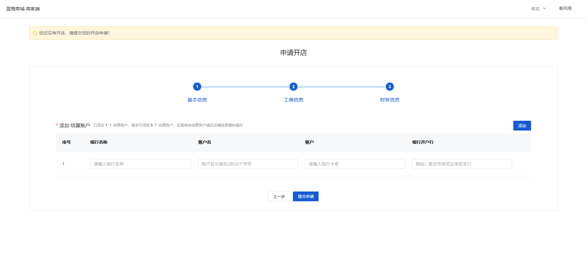 Mall4j 星链版(B2B2B企业采购)后台操作手册 功能操作示意图