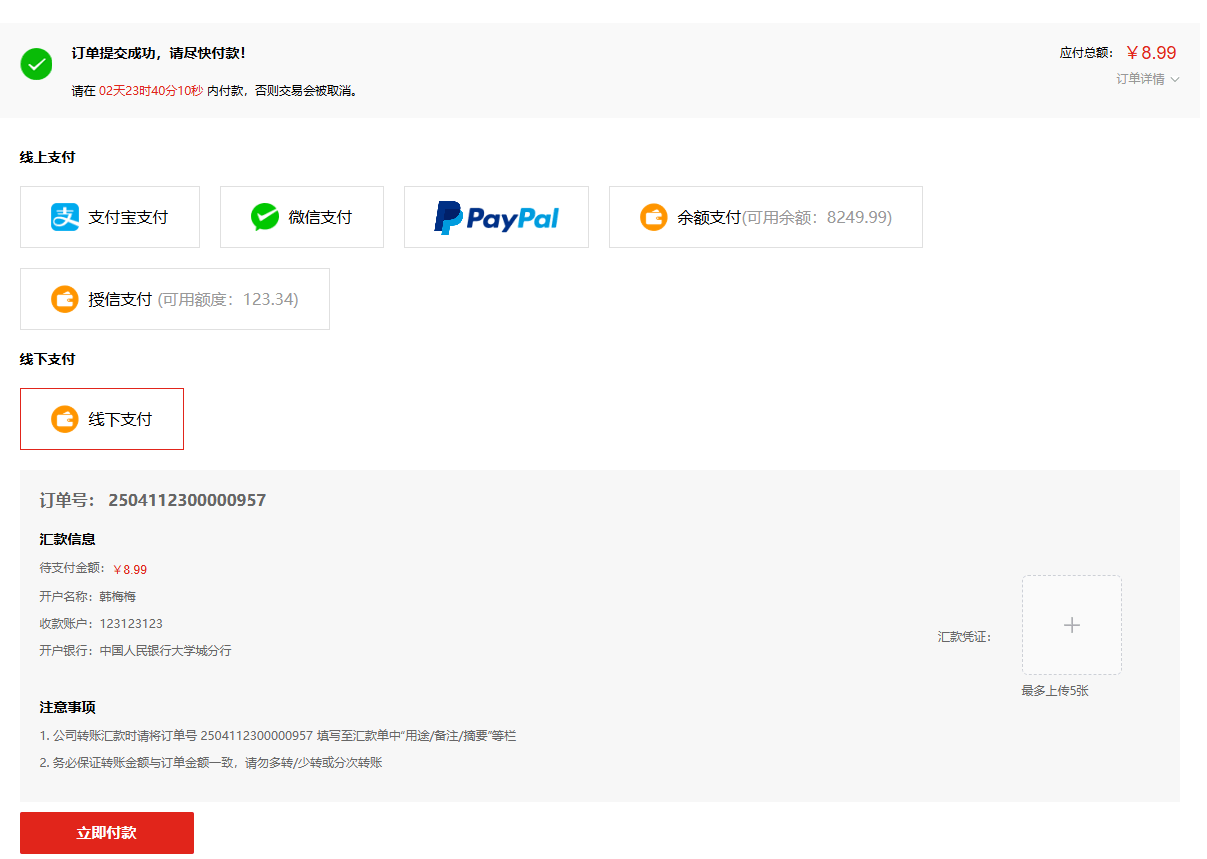 Mall4j 星链版(B2B2B企业采购)后台操作手册 功能操作示意图
