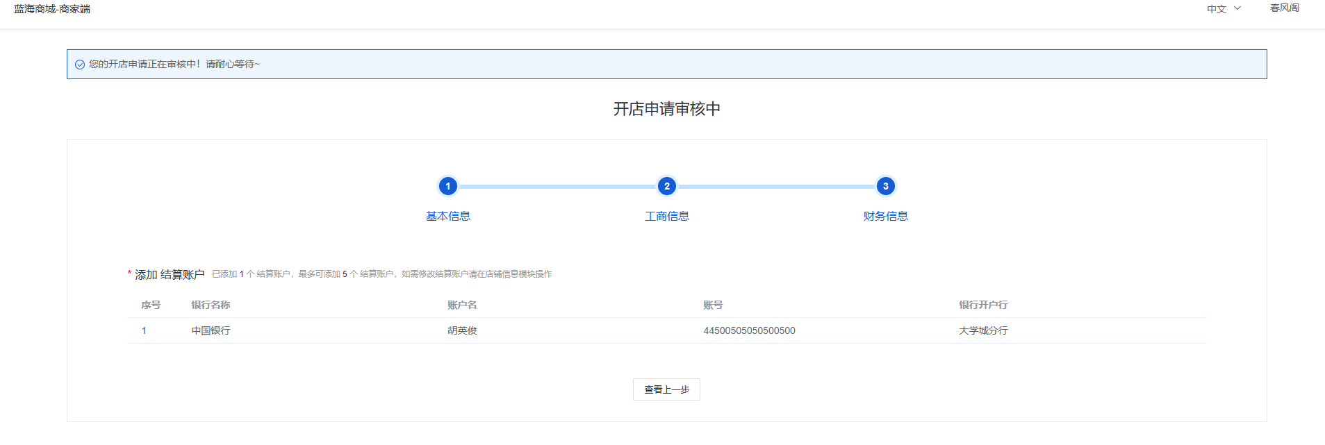 Mall4j 星链版(B2B2B企业采购)后台操作手册 功能操作示意图