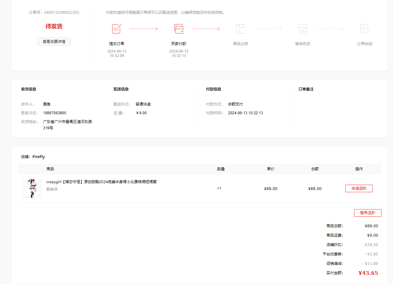 Mall4j 星链版(B2B2B企业采购)后台操作手册 功能操作示意图