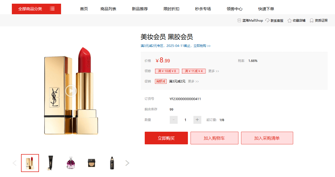 Mall4j 星链版(B2B2B企业采购)后台操作手册 功能操作示意图