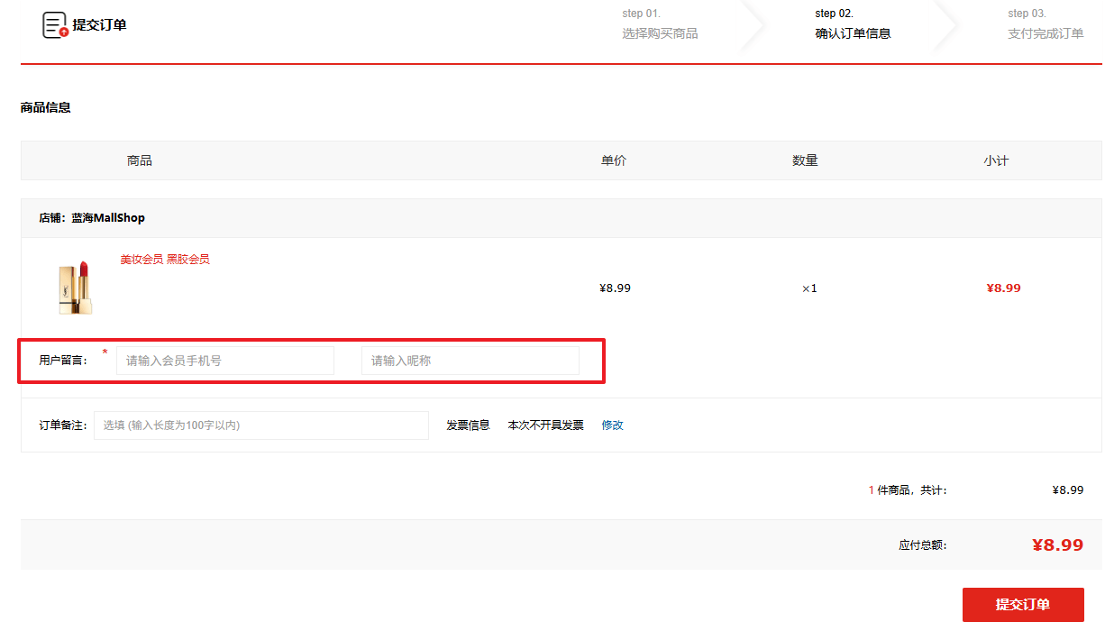 Mall4j 星链版(B2B2B企业采购)后台操作手册 功能操作示意图