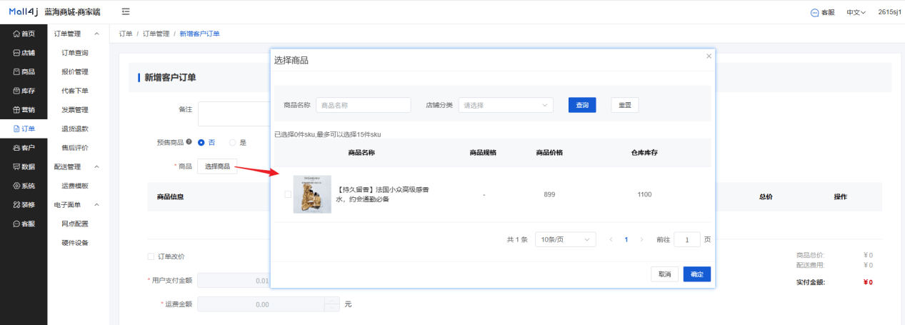 Mall4j 星链版(B2B2B企业采购)后台操作手册 功能操作示意图