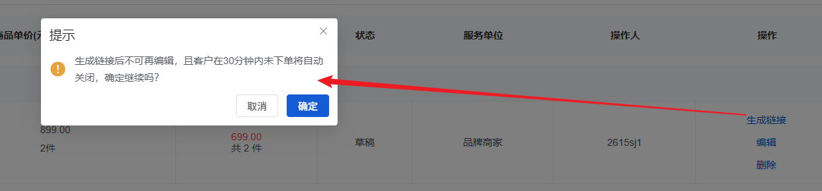 Mall4j 星链版(B2B2B企业采购)后台操作手册 功能操作示意图