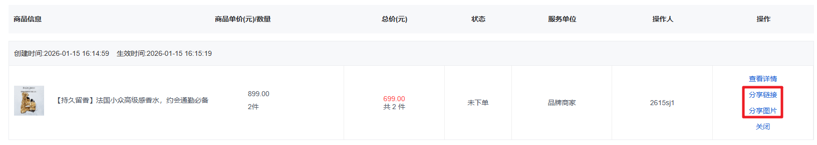 Mall4j 星链版(B2B2B企业采购)后台操作手册 功能操作示意图