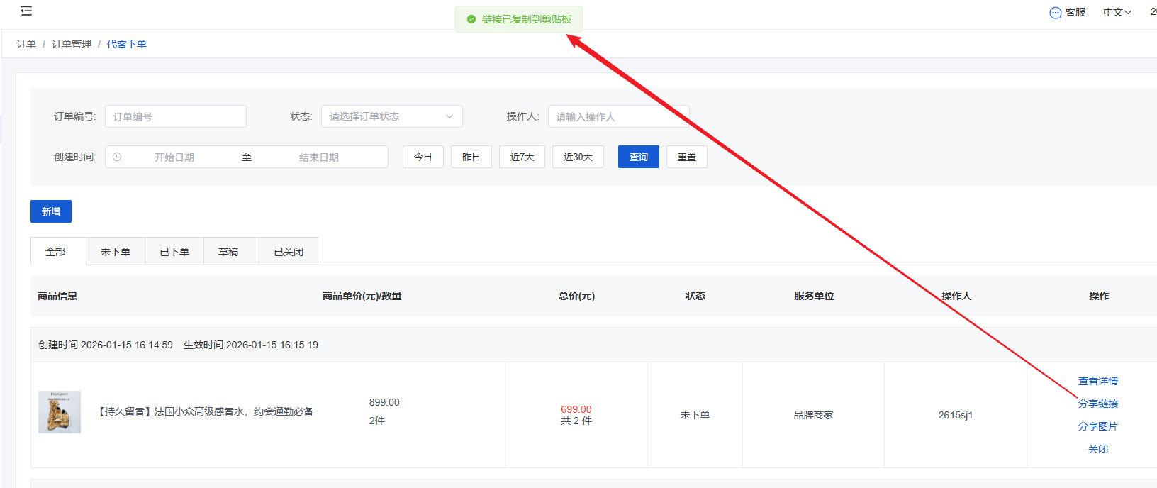 Mall4j 星链版(B2B2B企业采购)后台操作手册 功能操作示意图