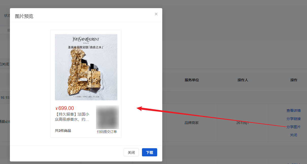 Mall4j 星链版(B2B2B企业采购)后台操作手册 功能操作示意图