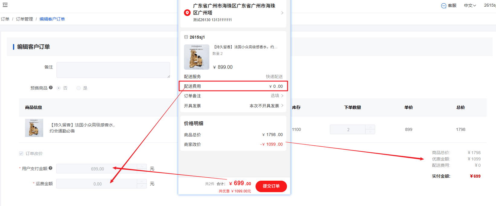 Mall4j 星链版(B2B2B企业采购)后台操作手册 功能操作示意图