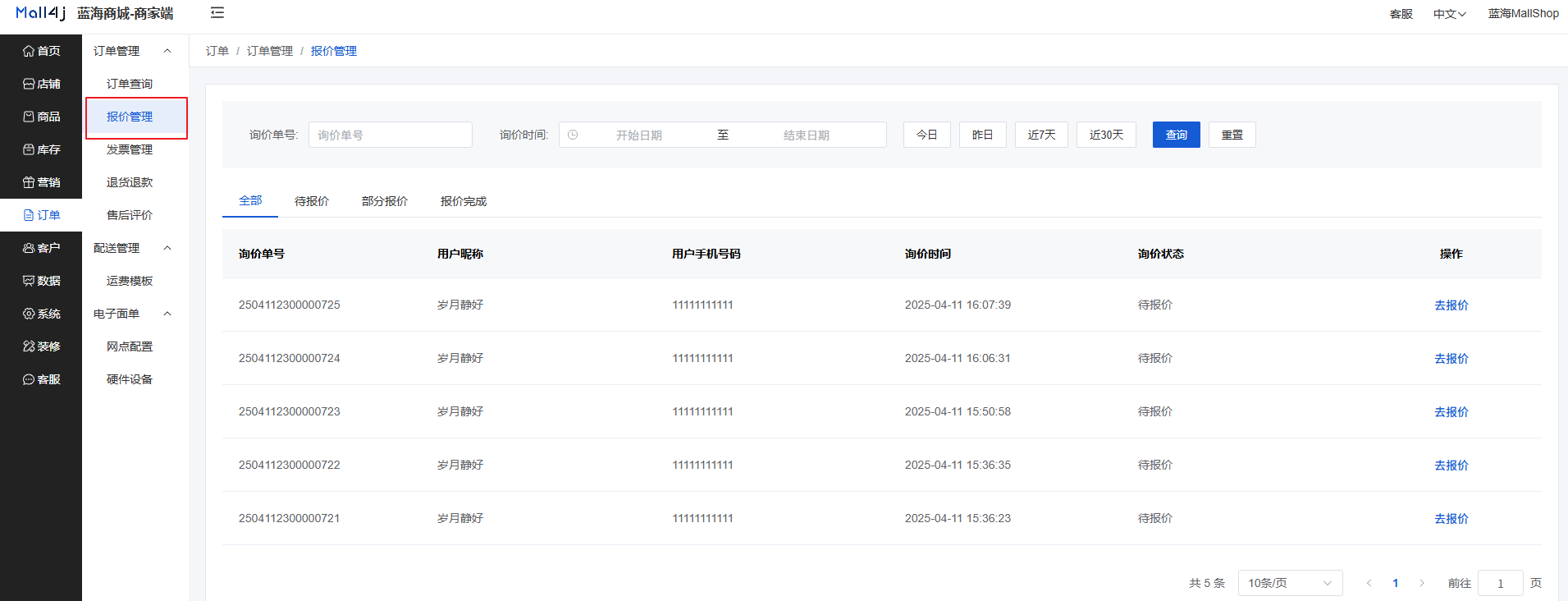 Mall4j 星链版(B2B2B企业采购)后台操作手册 功能操作示意图
