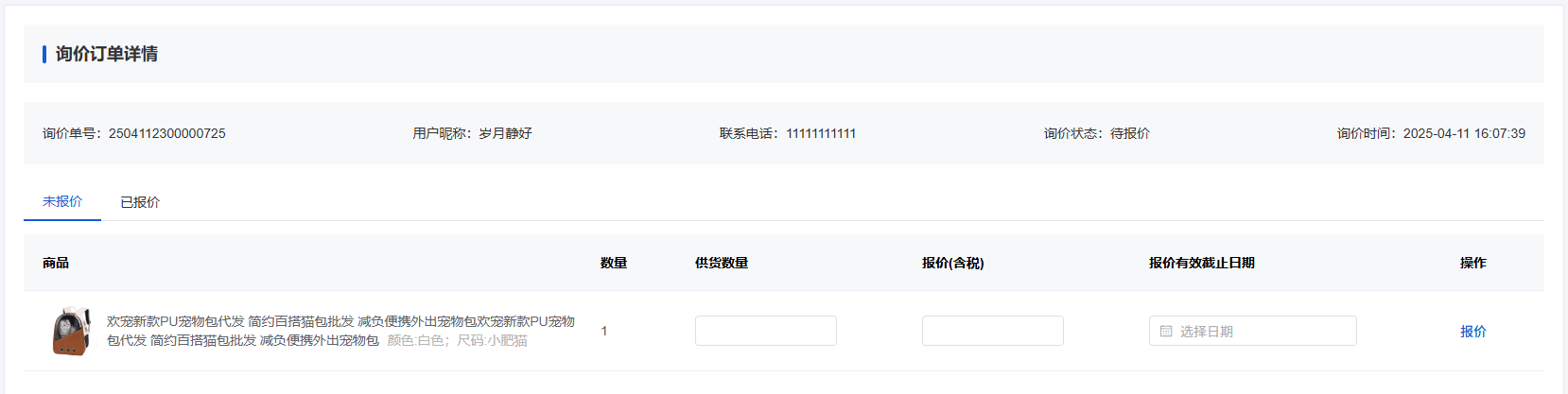 Mall4j 星链版(B2B2B企业采购)后台操作手册 功能操作示意图