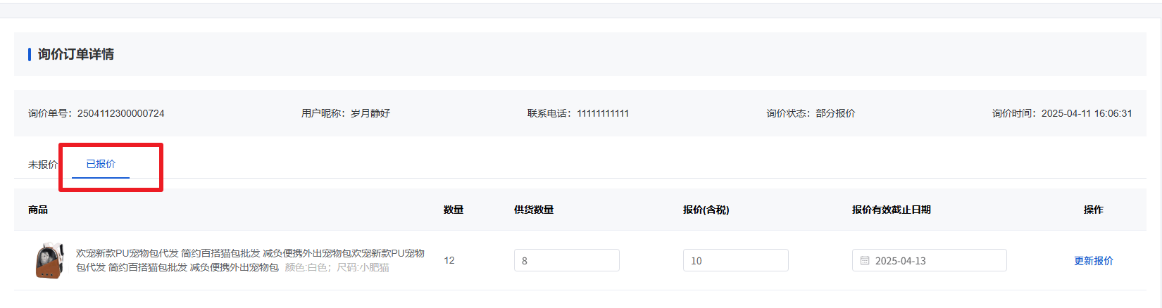 Mall4j 星链版(B2B2B企业采购)后台操作手册 功能操作示意图