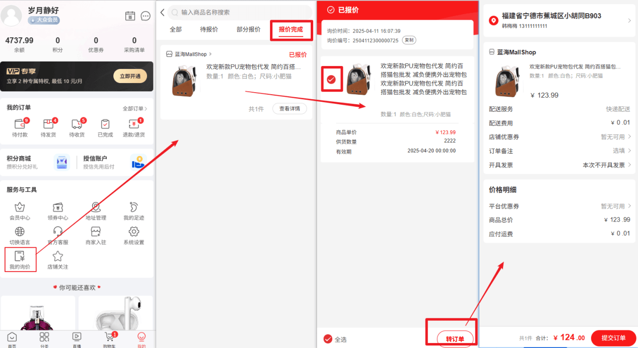 Mall4j 星链版(B2B2B企业采购)后台操作手册 功能操作示意图