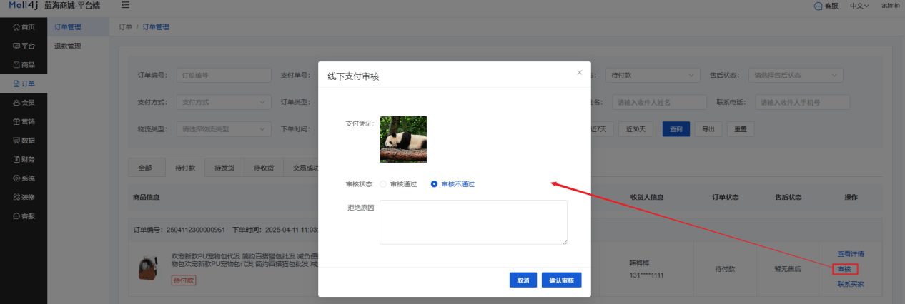 Mall4j 星链版(B2B2B企业采购)后台操作手册 功能操作示意图