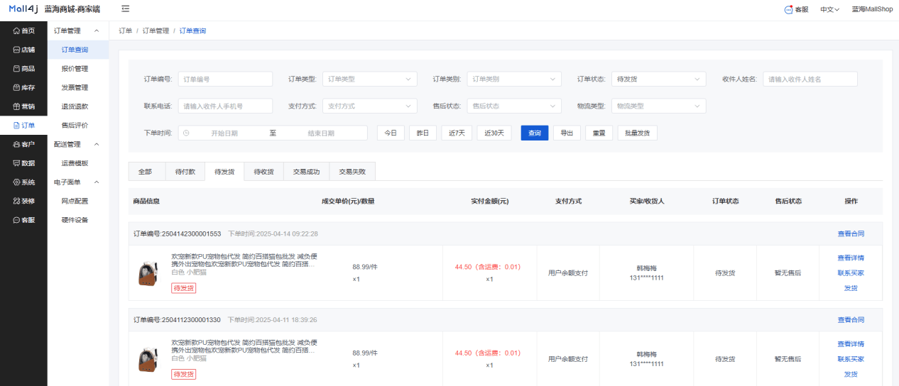 Mall4j 星链版(B2B2B企业采购)后台操作手册 功能操作示意图