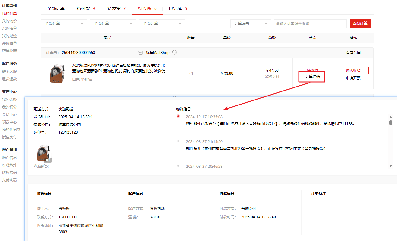 Mall4j 星链版(B2B2B企业采购)后台操作手册 功能操作示意图
