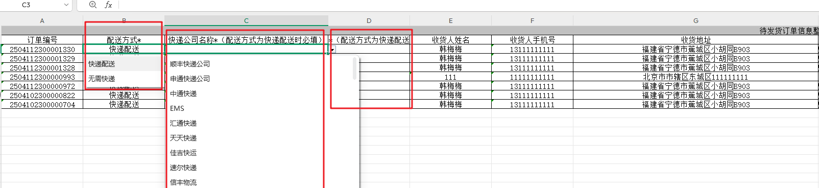 Mall4j 星链版(B2B2B企业采购)后台操作手册 功能操作示意图