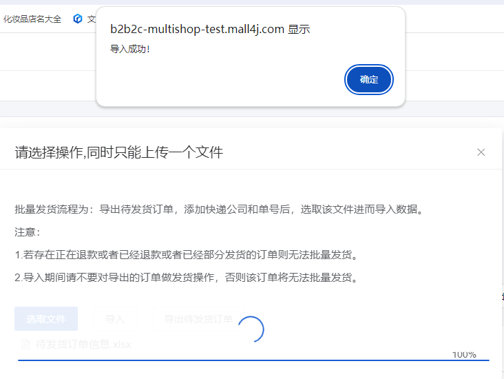 Mall4j 星链版(B2B2B企业采购)后台操作手册 功能操作示意图
