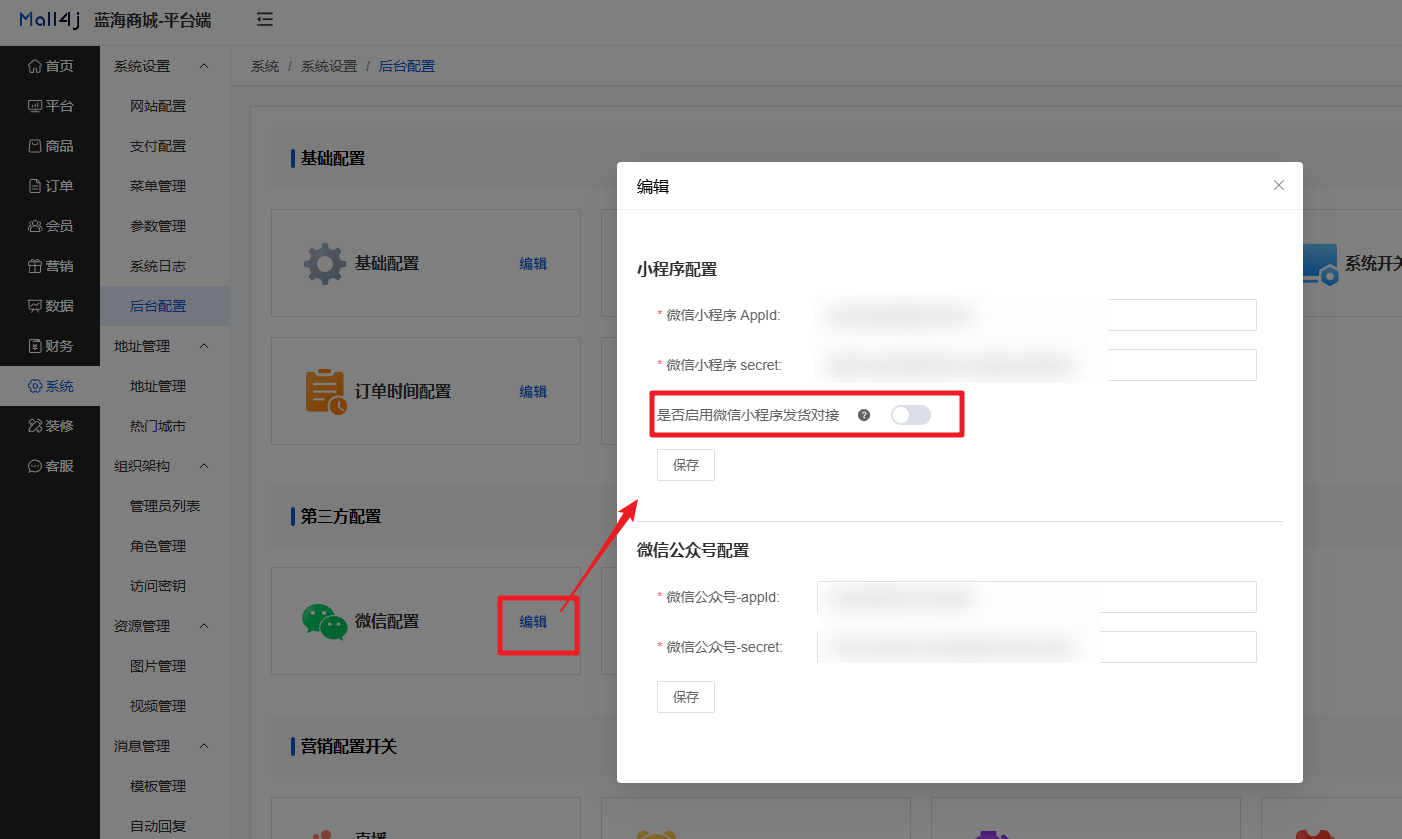 Mall4j 星链版(B2B2B企业采购)后台操作手册 功能操作示意图