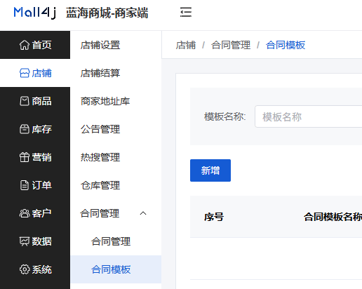 Mall4j 星链版(B2B2B企业采购)后台操作手册 功能操作示意图