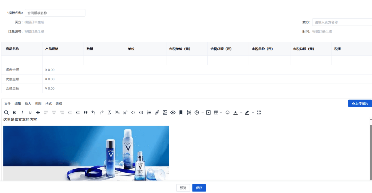 Mall4j 星链版(B2B2B企业采购)后台操作手册 功能操作示意图