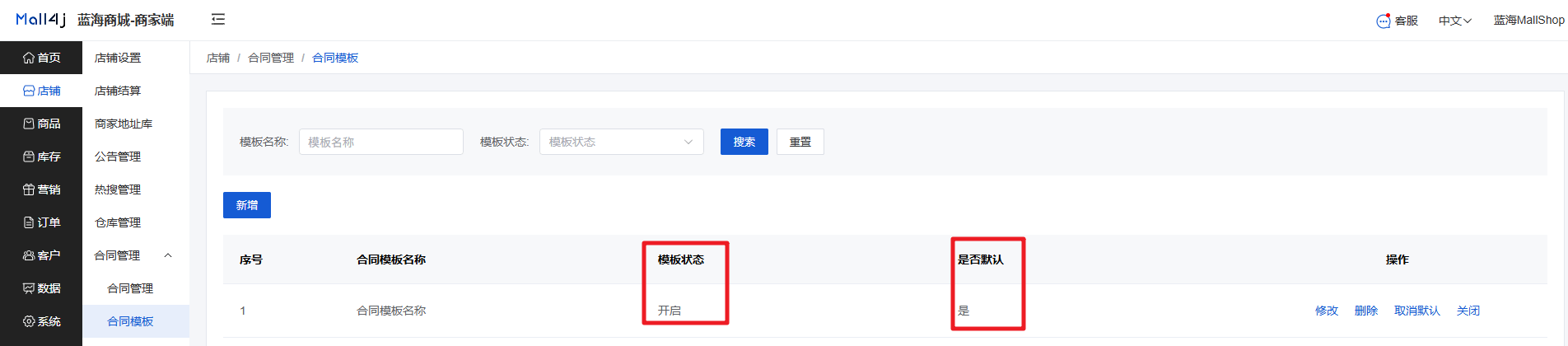 Mall4j 星链版(B2B2B企业采购)后台操作手册 功能操作示意图