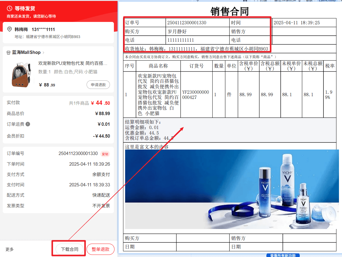 Mall4j 星链版(B2B2B企业采购)后台操作手册 功能操作示意图