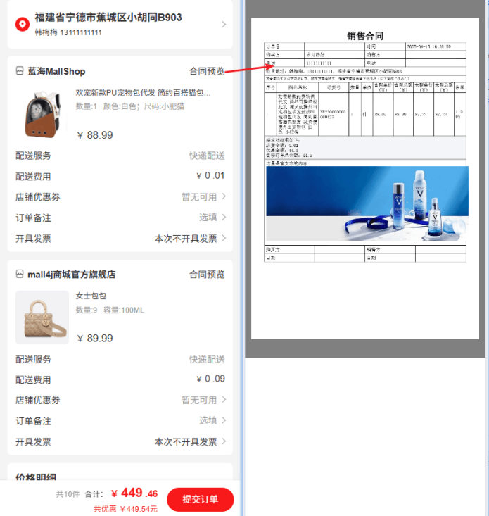 Mall4j 星链版(B2B2B企业采购)后台操作手册 功能操作示意图