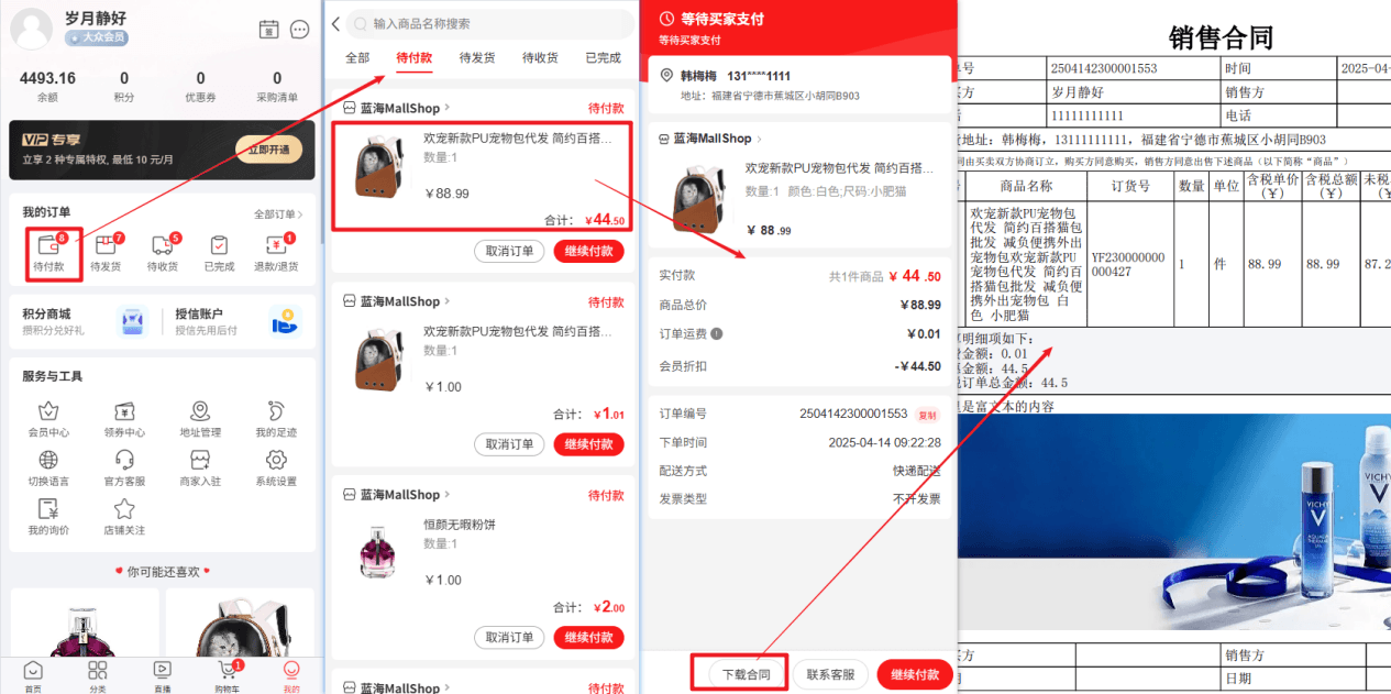 Mall4j 星链版(B2B2B企业采购)后台操作手册 功能操作示意图