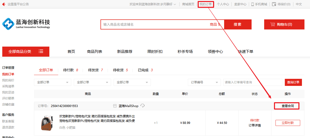 Mall4j 星链版(B2B2B企业采购)后台操作手册 功能操作示意图