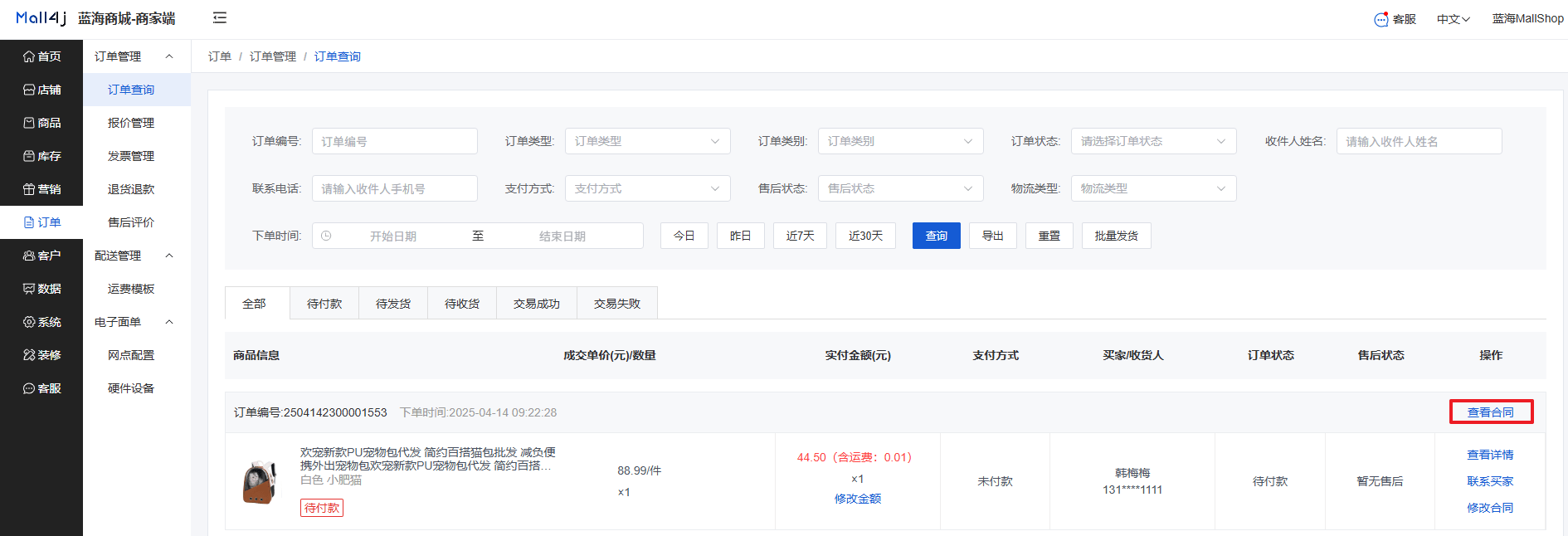 Mall4j 星链版(B2B2B企业采购)后台操作手册 功能操作示意图