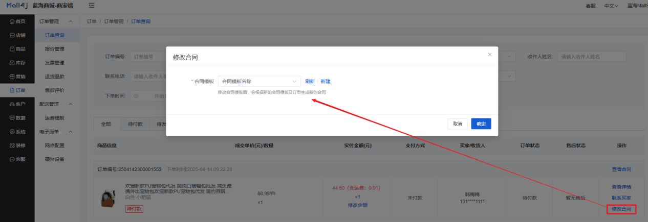 Mall4j 星链版(B2B2B企业采购)后台操作手册 功能操作示意图