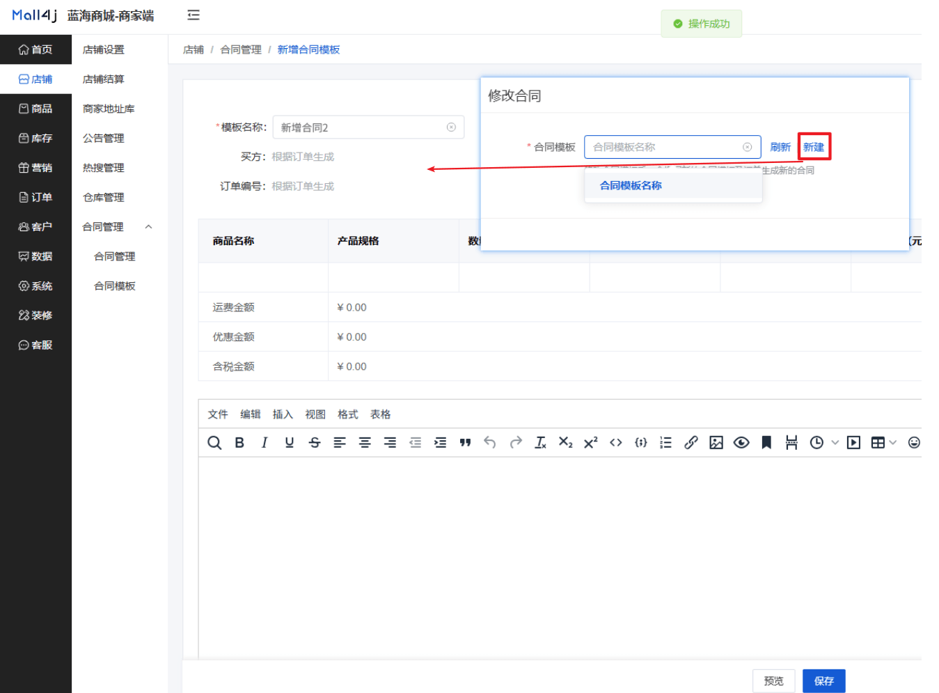Mall4j 星链版(B2B2B企业采购)后台操作手册 功能操作示意图