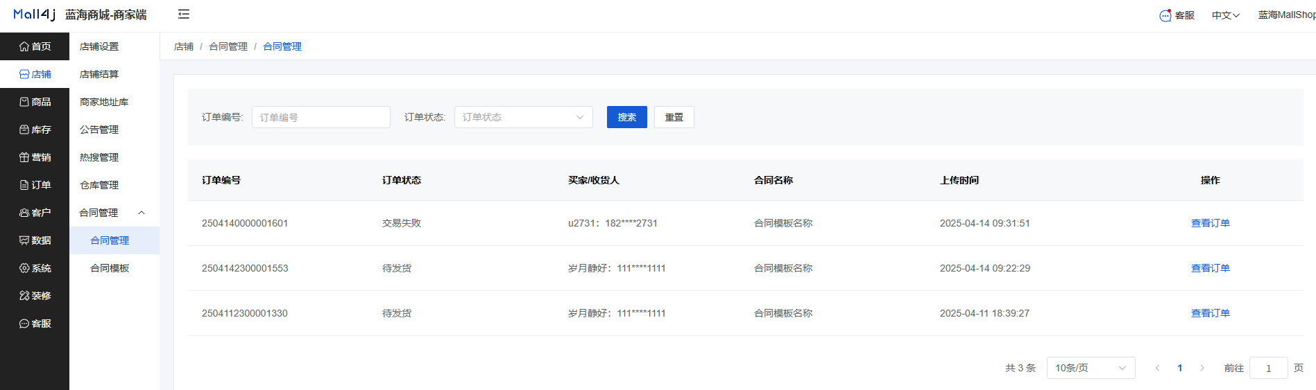 Mall4j 星链版(B2B2B企业采购)后台操作手册 功能操作示意图