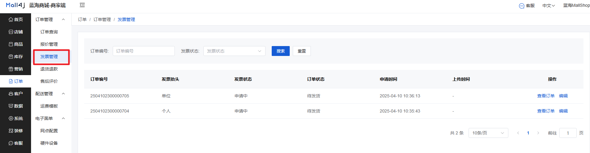 Mall4j 星链版(B2B2B企业采购)后台操作手册 功能操作示意图