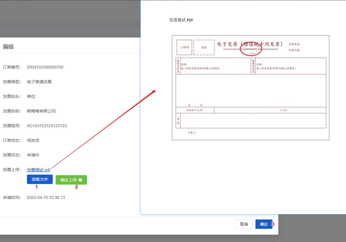 Mall4j 星链版(B2B2B企业采购)后台操作手册 功能操作示意图