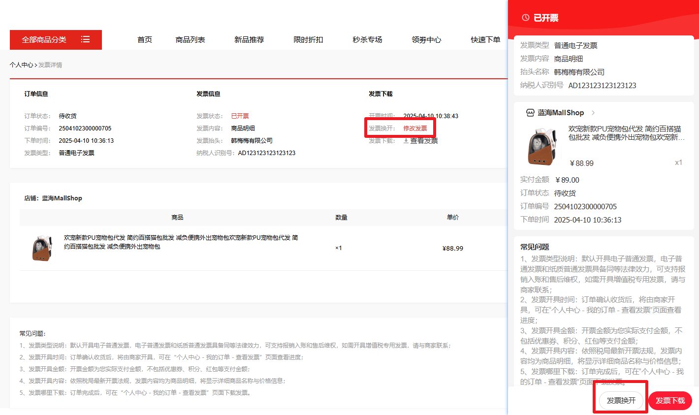 Mall4j 星链版(B2B2B企业采购)后台操作手册 功能操作示意图