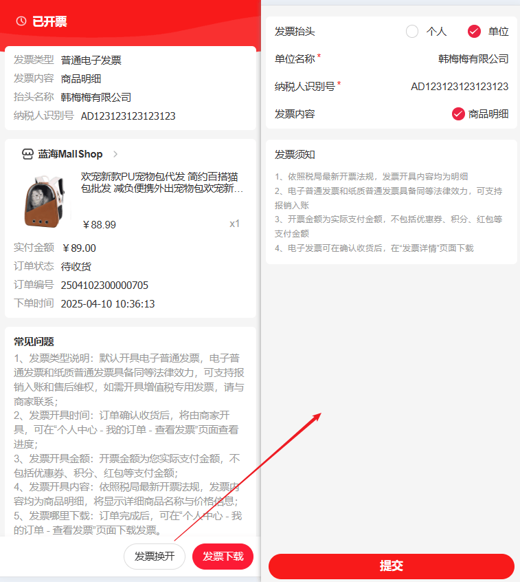 Mall4j 星链版(B2B2B企业采购)后台操作手册 功能操作示意图