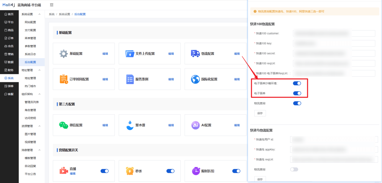 Mall4j 星链版(B2B2B企业采购)后台操作手册 功能操作示意图
