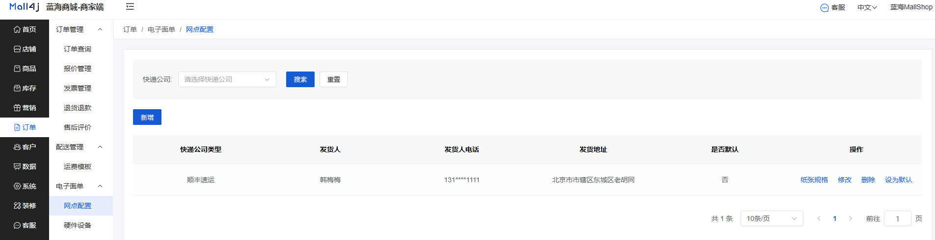 Mall4j 星链版(B2B2B企业采购)后台操作手册 功能操作示意图