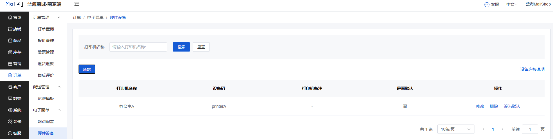Mall4j 星链版(B2B2B企业采购)后台操作手册 功能操作示意图