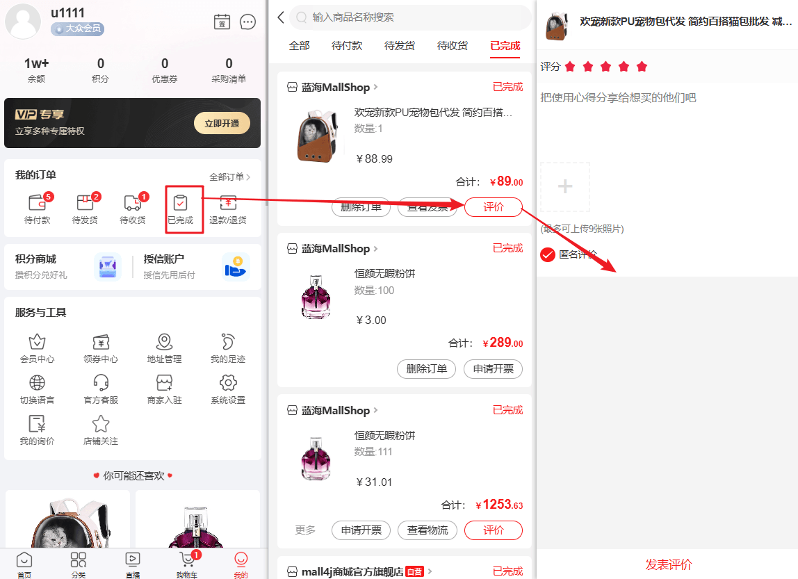Mall4j 星链版(B2B2B企业采购)后台操作手册 功能操作示意图