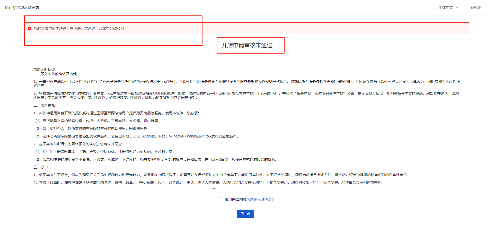 Mall4j 星链版(B2B2B企业采购)后台操作手册 功能操作示意图