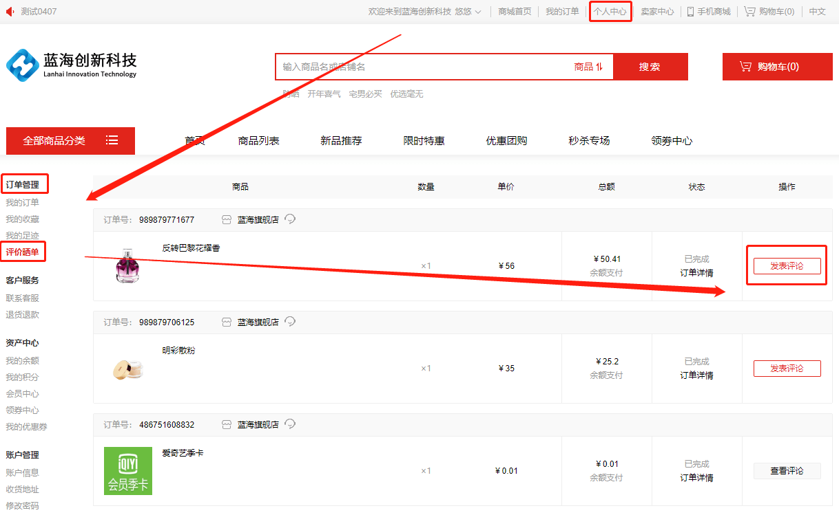 Mall4j 星链版(B2B2B企业采购)后台操作手册 功能操作示意图