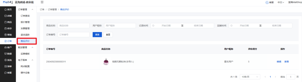 Mall4j 星链版(B2B2B企业采购)后台操作手册 功能操作示意图