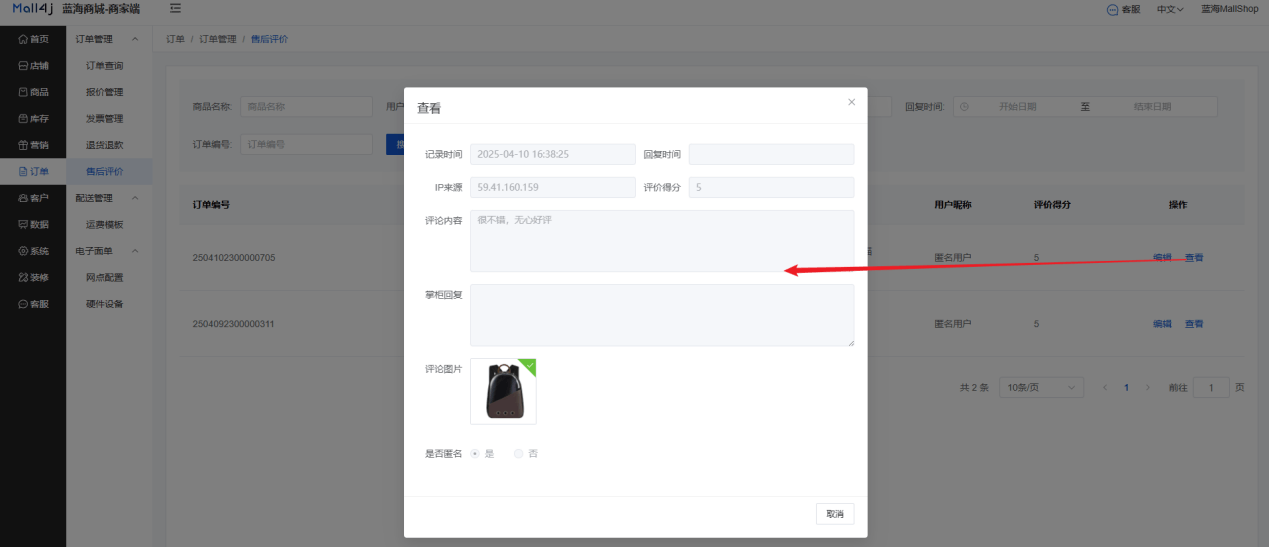 Mall4j 星链版(B2B2B企业采购)后台操作手册 功能操作示意图