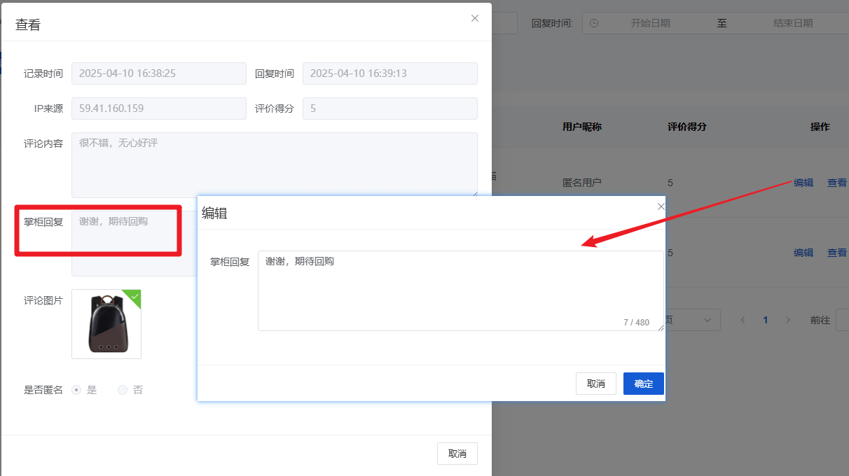 Mall4j 星链版(B2B2B企业采购)后台操作手册 功能操作示意图