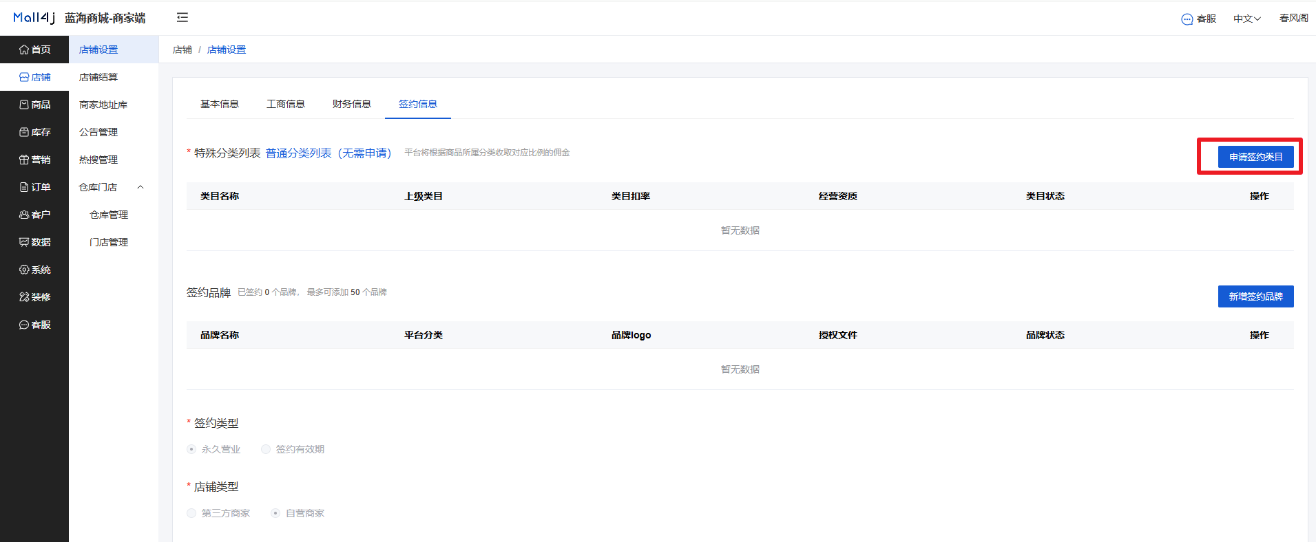 Mall4j 星链版(B2B2B企业采购)后台操作手册 功能操作示意图