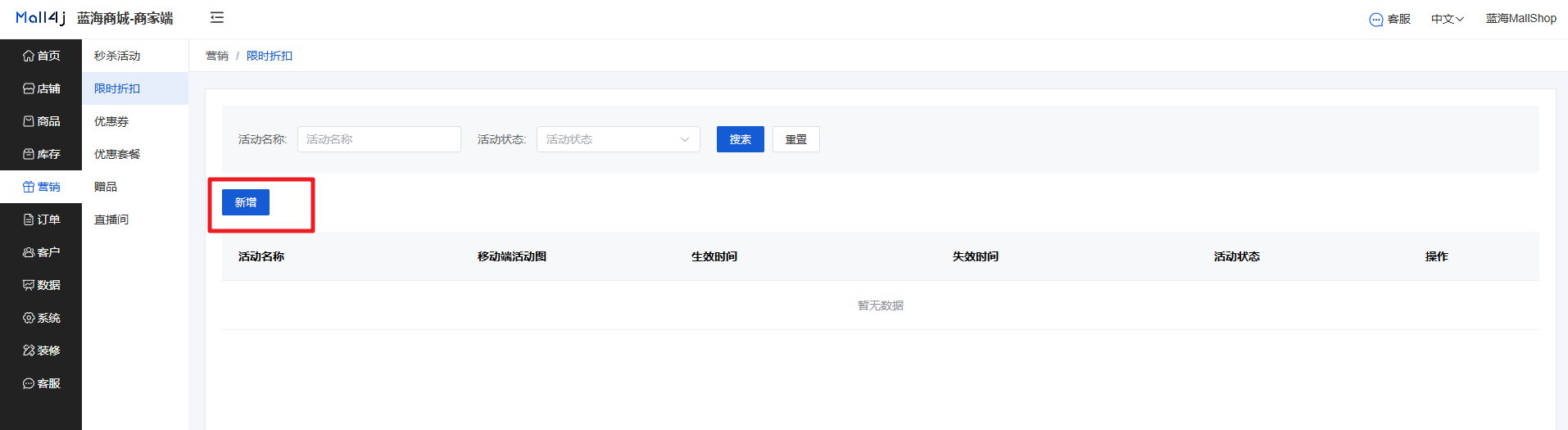 Mall4j 星链版(B2B2B企业采购)后台操作手册 功能操作示意图